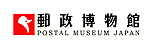 日本郵局博物館