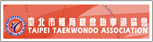 中華台北跆拳道協會